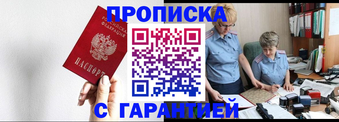 прописка в Нефтекамске